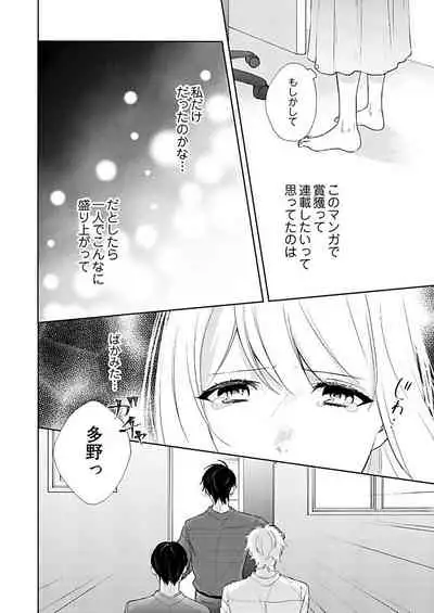 [Hanamori Mikan] Otaku de Yakuza de Amaama Kareshi 3 [Digital]