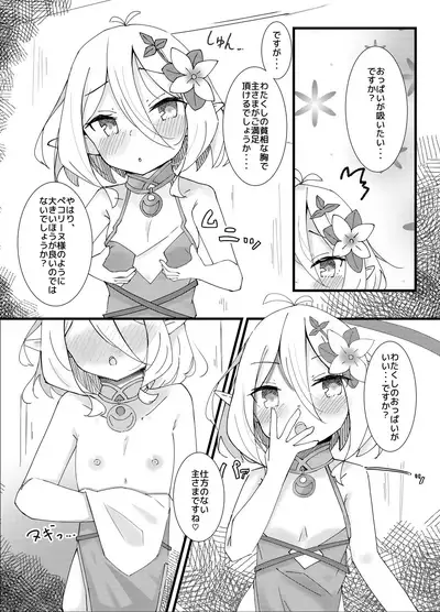 Amaete kudasai Aruji-sama