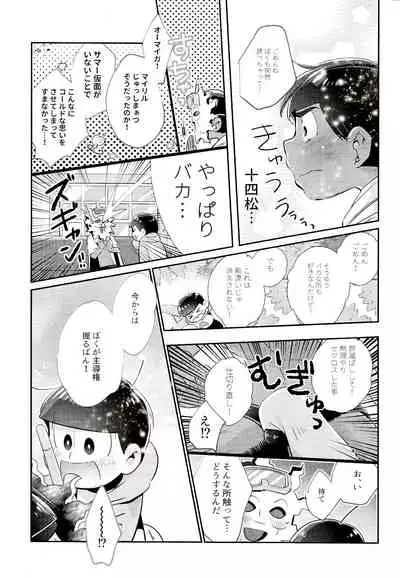 My Riru Juushimatsu ga Summer Kamen to xx Shitaidato!?