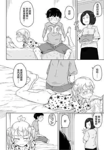 Hontou no Kimochi wa Yume no Naka