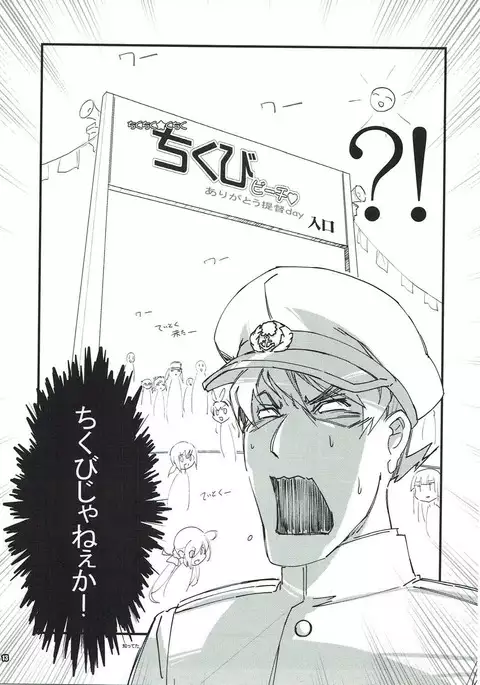 Chikuchiku Kuchiku Zuizui Kuubo