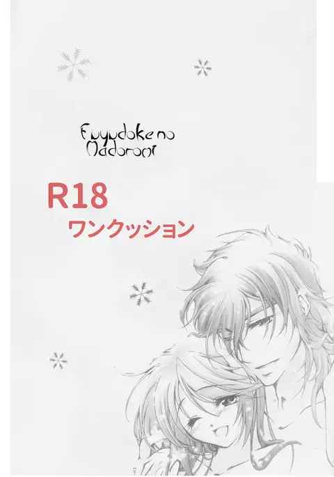 Fuyudoke no Madoromi