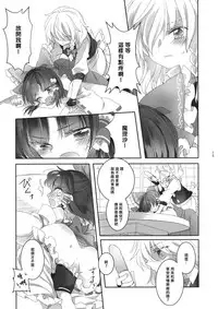 (Reitaisai 13) [Otukimidango (Uruu)] Yubisaki ni Amai Himitsu (Touhou Project) [Chinese] [冴月麟个人汉化]