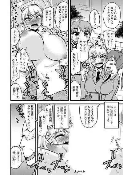 NTR Jouju! Saimin-bu Katsudou