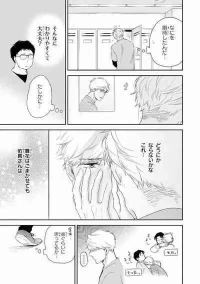 Ibitsu na Bokura no Katachi Ge