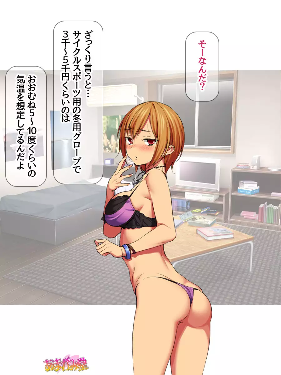 Nanase-chan NTR! Jitensha Diet Hen Ch. 41.3-45