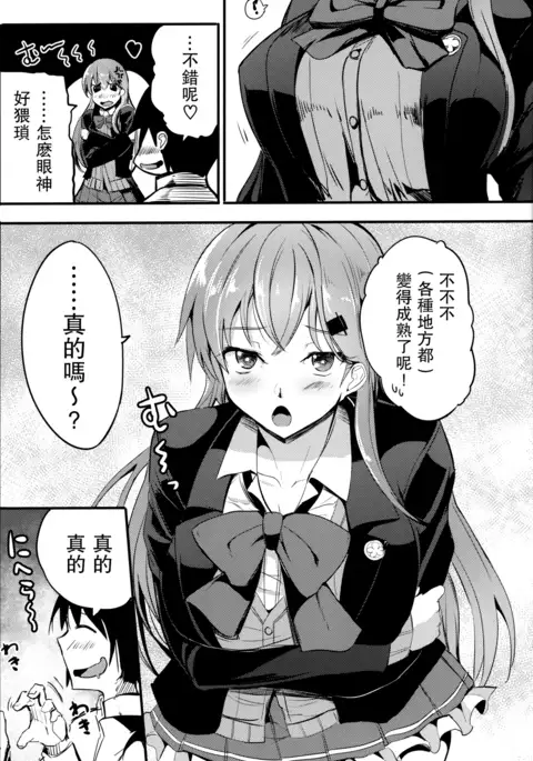 Motto Motto Suzuya to