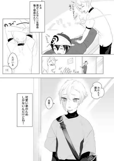 Hataraku Boku to Kawaii Otouto