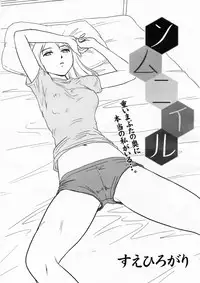 [Suehirogari] Somuniiru Ch. 1-4