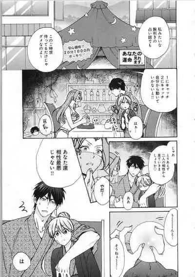 Nyotaika Yankii Gakuen - Ore no Hajimete, Nerawatemasu Vol. 3