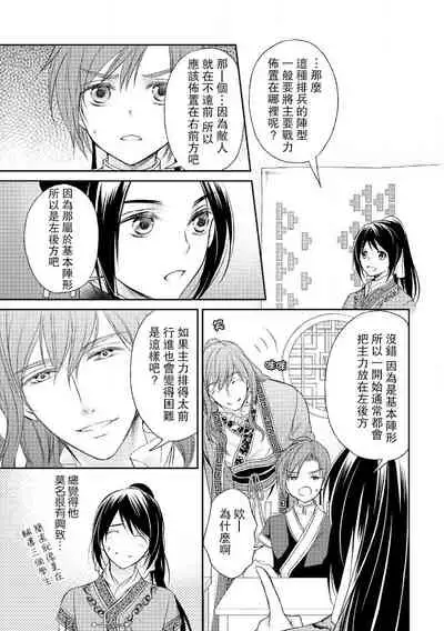 Hi koi ōji ga aishita dansō hanayome | 秘戀 皇子心愛的男裝花嫁