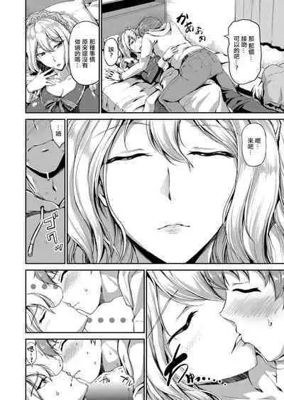 Sweet Maid World Ch. 7