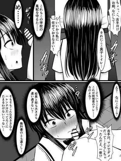 風紀のためなら丸出しチンコキご奉仕だって余裕でしてくれる古手川さん