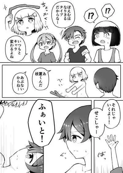 Yoiko no Honobono Daizecchou Battle Sekoshaa!!! : Zenpen