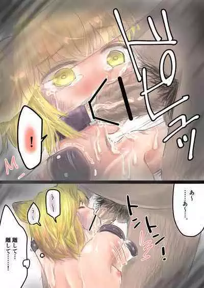 Kitsune Musume, Kawareru.