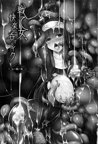 [C.R] Ikusa Otome, Kairaku ni Nomareiku