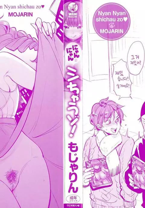 Nyan Nyan Shichau zo ! Ch. 1