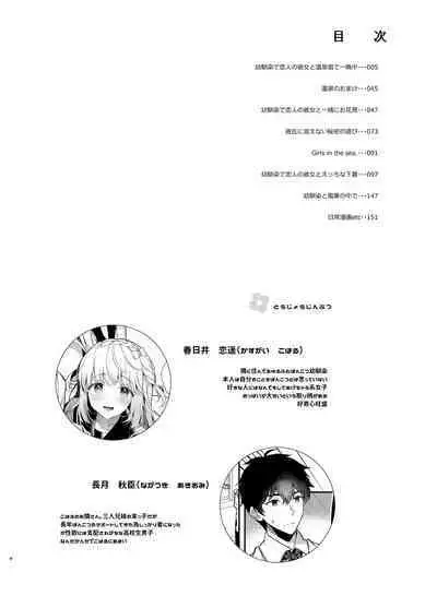 Osananajimi de Koibito no Kanojo Soushuuhen 2