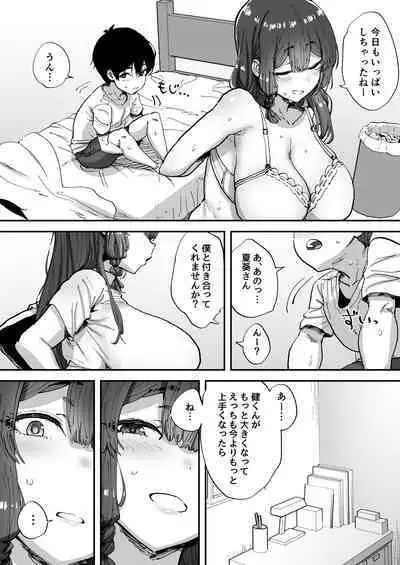 知らないお姉さんが僕らの秘密基地にやってきた！