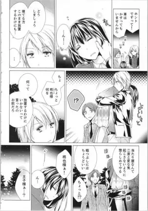 Koyoi mo, Ecchi na Shiiku ha Chika no Shoko de…