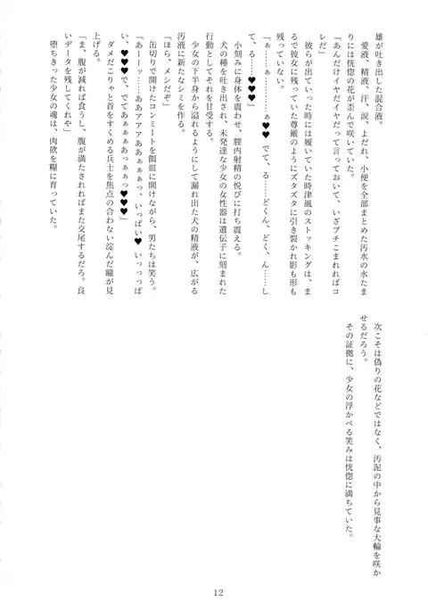 Nankai Kyoukan-chi Daisansetsu Shugou Madono