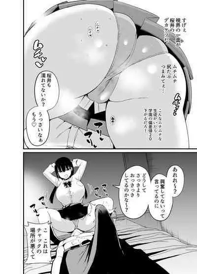 彼女の妹が巨乳ミニスカJKで小悪魔系4