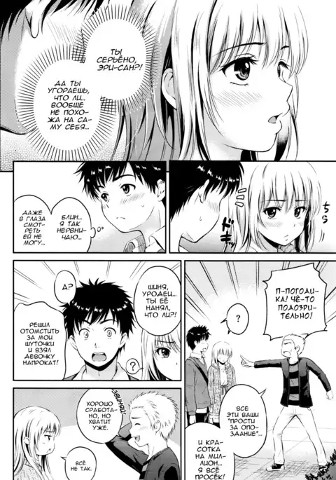 Love Approach | Свидание