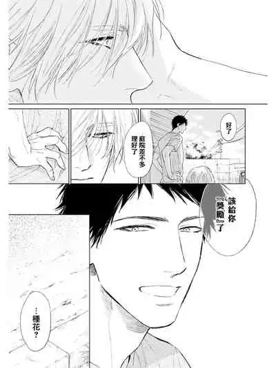 [Enzou] Koko wa Yasashii Niwa | 置身于温柔之庭 Ch. 1-5 [Chinese] [拾荒者汉化组] [Digital]