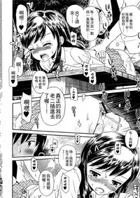 [Tamachi Yuki] Shounen x Shoujo [Chinese]