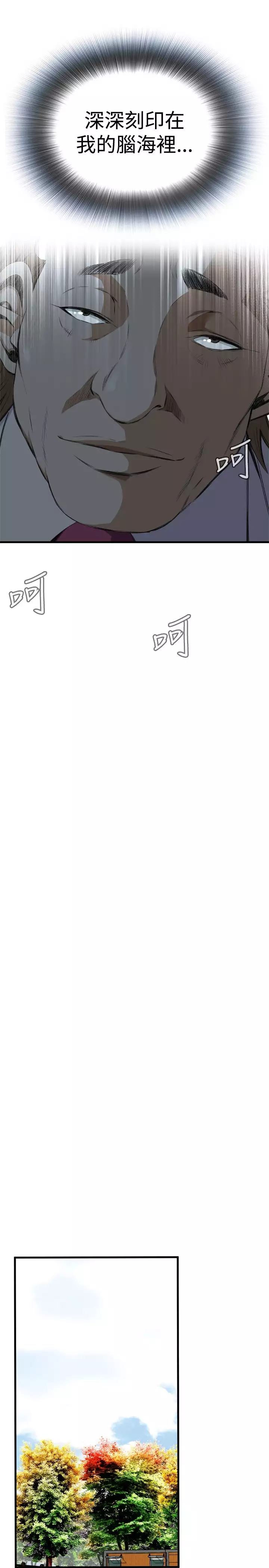 Take a Peek 偷窥 Ch.39~49 中文