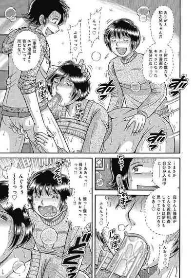 [Umino Sachi] Etsubo ~Soukan Ai ni Oborete~ [Digital]