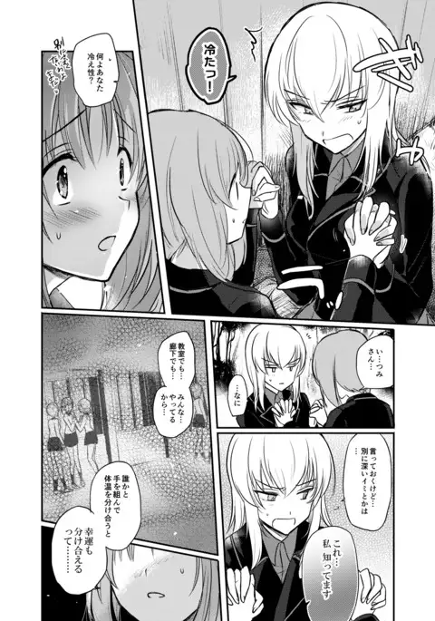 Tashika ni Koi datta. Zen