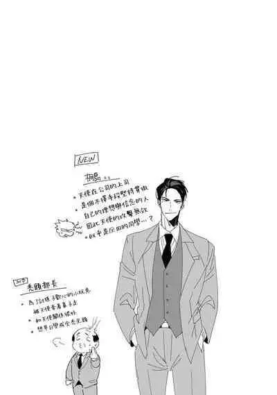 Zoku Ore no Seito wa Kawaikunai | 我的学生一点也不可爱 续篇 Ch. 1-3