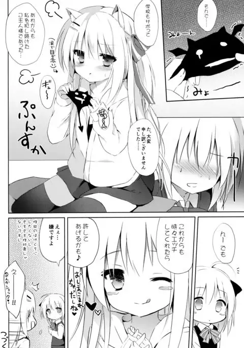 Goshujin-sama to Koinu no Midareta Seikatsu