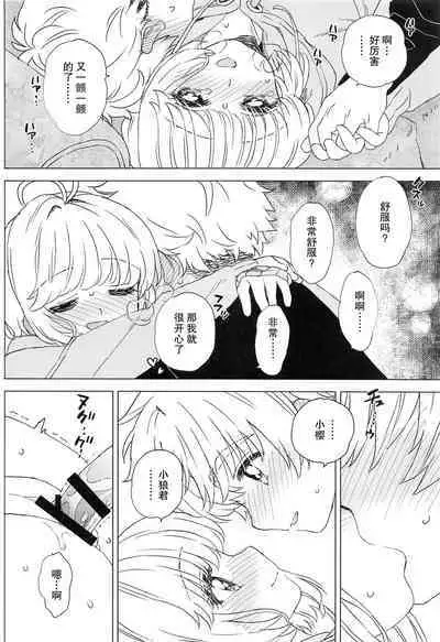 Sakura to Syaoran no Ouchi Date | 小樱与小狼的家中约会