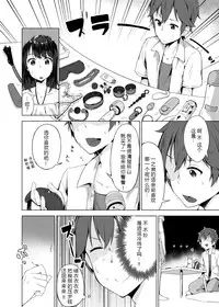 [Yuzunoki Ichika] Pantsu Wasurete Hatsu Ecchi!? Nuresugichatte Tomaranai 5 [Chinese] [CE家族社]