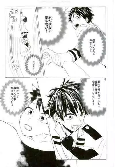 (Douyara Deban no Youda! 4) [Mameya (Mimi)] 35 (Boku no Hero Academia)