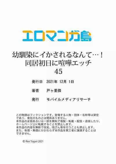 Osananajimi ni Ikasareru Nante...! Doukyo Shonichi ni Kenka Ecchi 41-55