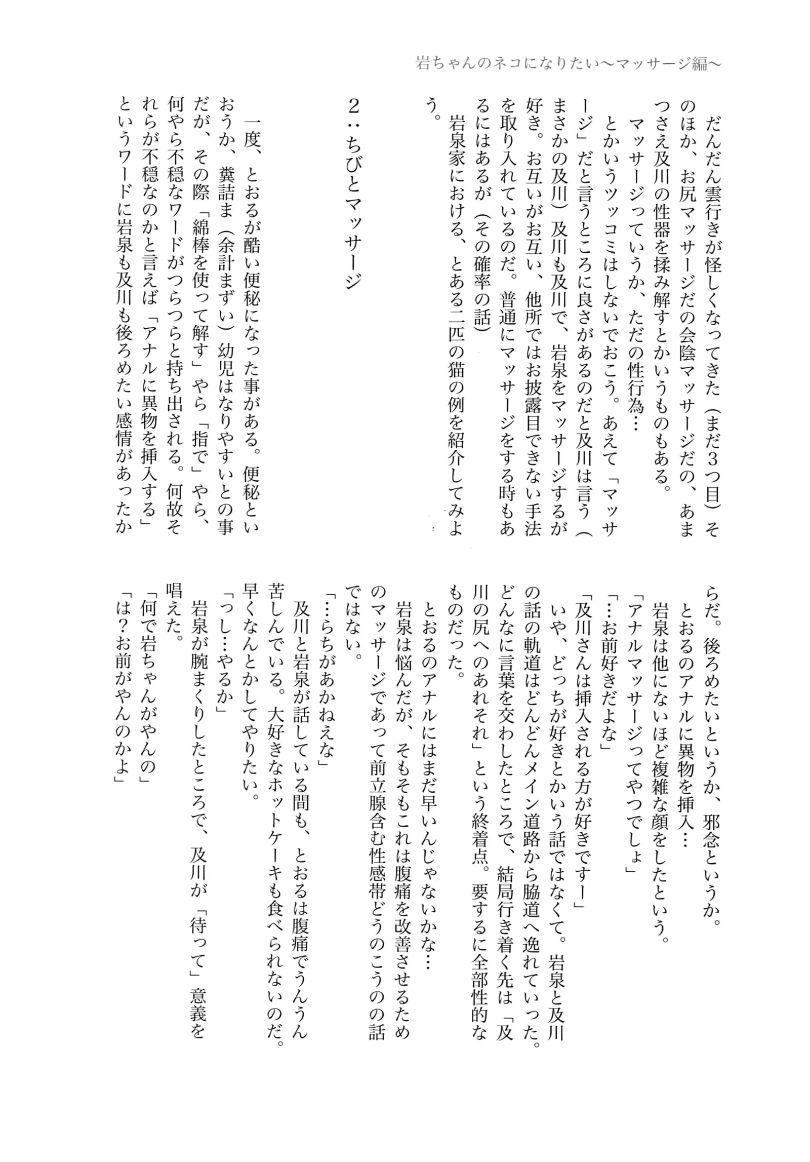 Iwachan no Neko ni Naritai Sairoku-Shuu