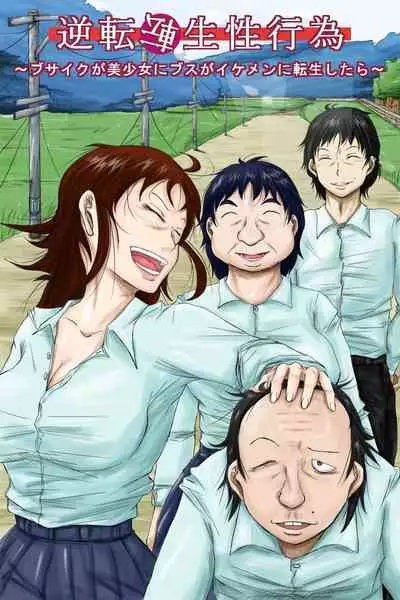 Gyakuten Tensei Seikoui