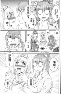 [Kawamori Misaki] Megumi-san wa Musuko no Kanojo [Chinese]