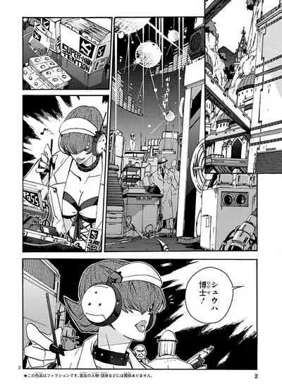 GLOBAL ASTROLINER MANGA