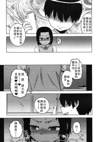 [Takatsu] S wa fragile no S Ch. 1-7 [Chinese] [theoldestcat汉化]