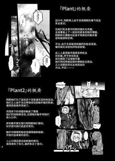 [Black lacquer (Kuro Urushi)] Plant 2~4 (Kantai Collection -KanColle-) [Chinese] [不咕鸟汉化组] [Digital]