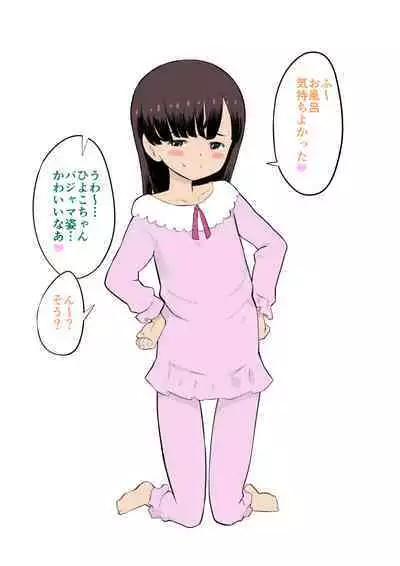 Sumikomi Minarai Kodomo Wife chans!