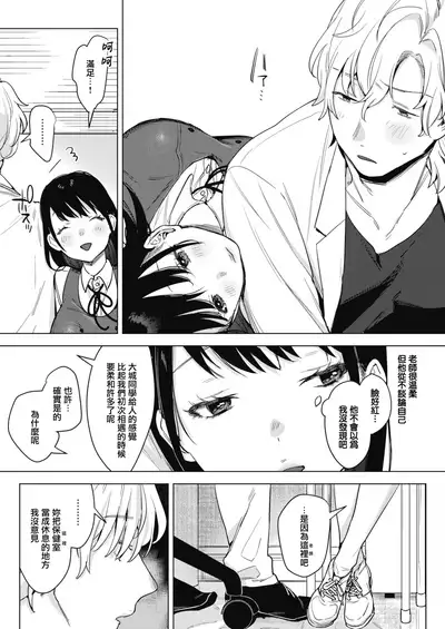 [2no.] Himitsu no Hokenshitsu (COMIC HOTMILK 2022-01) [Chinese] [Digital]