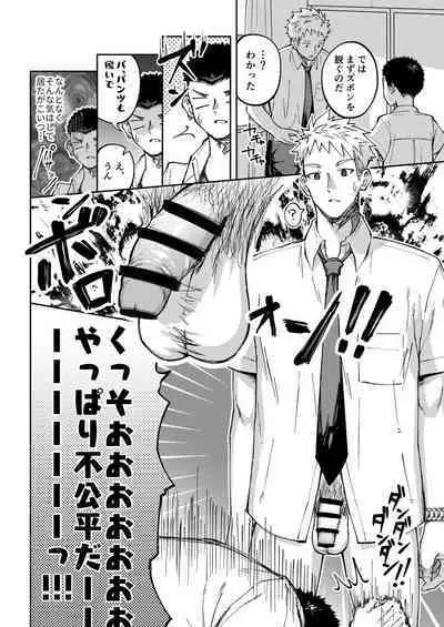 [Gakupoppo (Cara Subato)] Oono-kun to Koyama-kun [Digital]