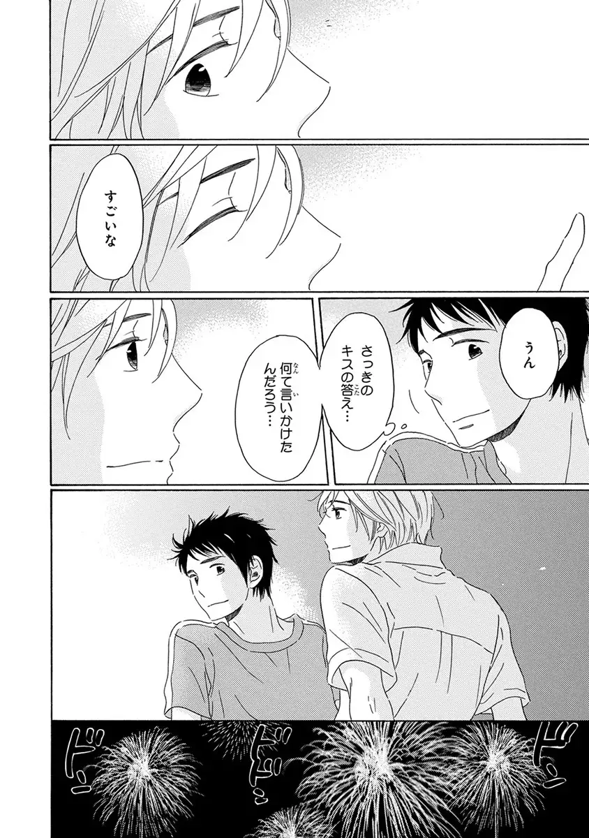 Wasureta Natsu made Ai ni Iku