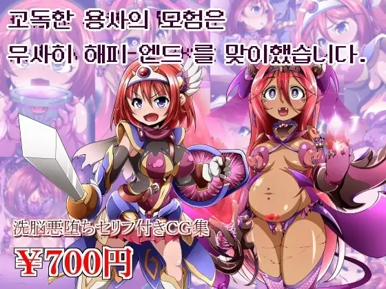 Yuusha no Bouken wa Buji Happy End wo Mukaemashita