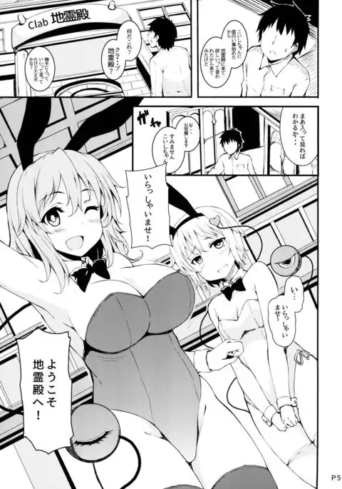 Irasshaimase Club Chireiden e